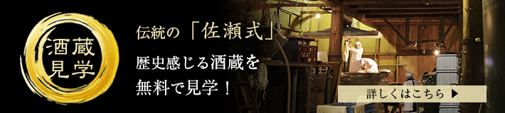 酒蔵見学