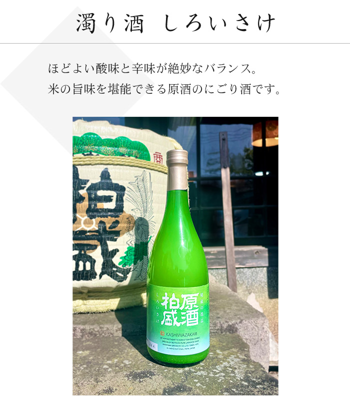 濁り酒 しろいさけ