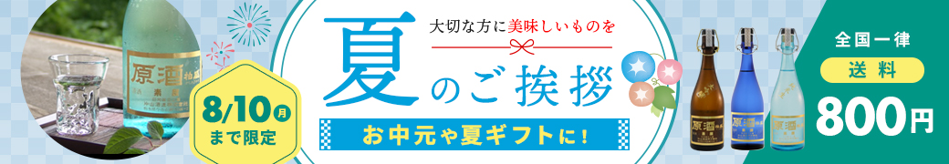 全国一律送料800円